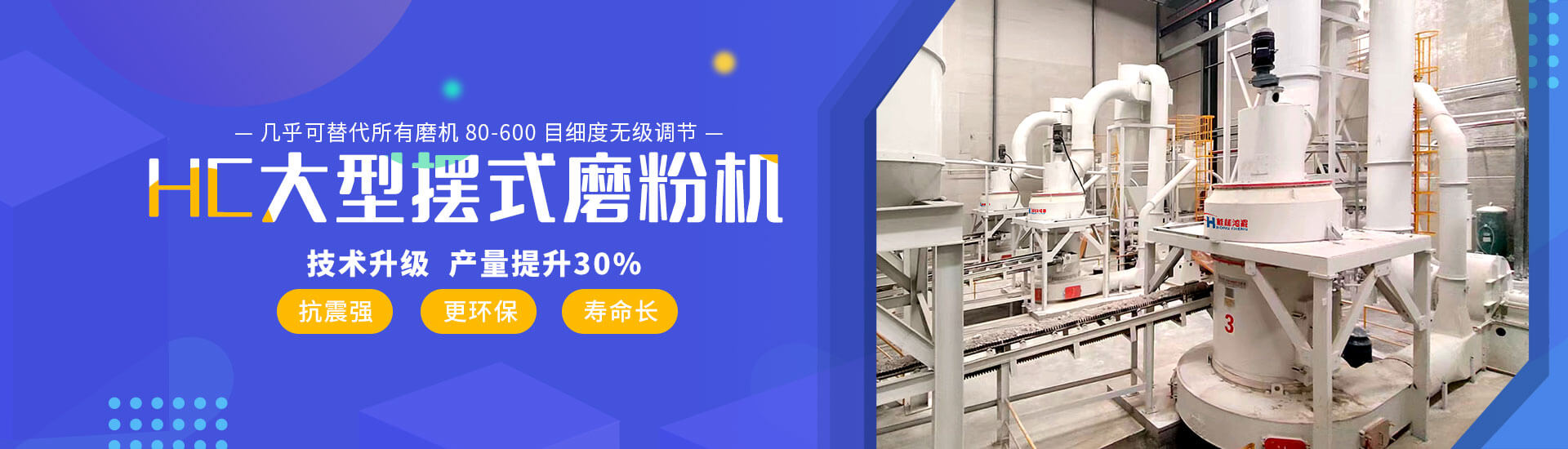 hc摆式磨粉机