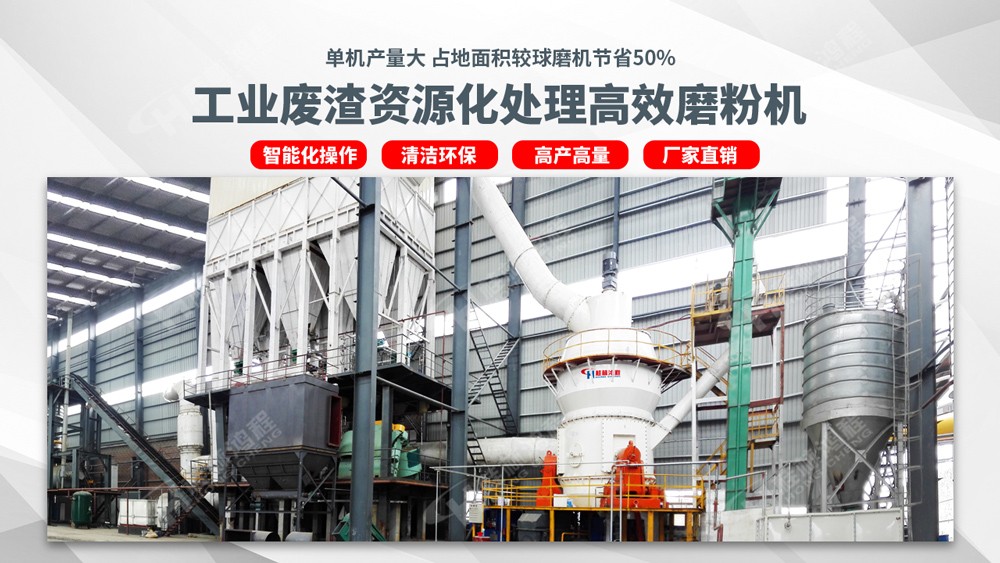 钢渣加工设备，钢渣制粉立磨机