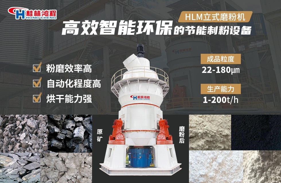 锂辉石磨粉设备，HLM立式磨粉机