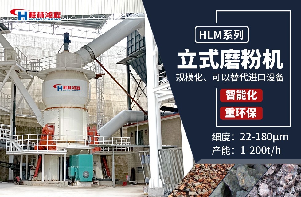 鸿程HLM立式磨粉机HLM1700——高产型钢渣立磨