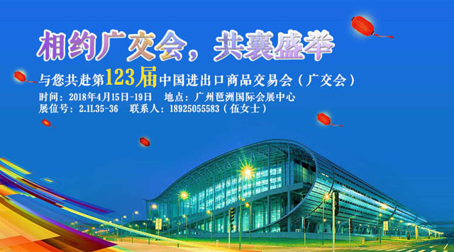 桂林鸿程与您相约第123届广交会，携手绘制新蓝图！