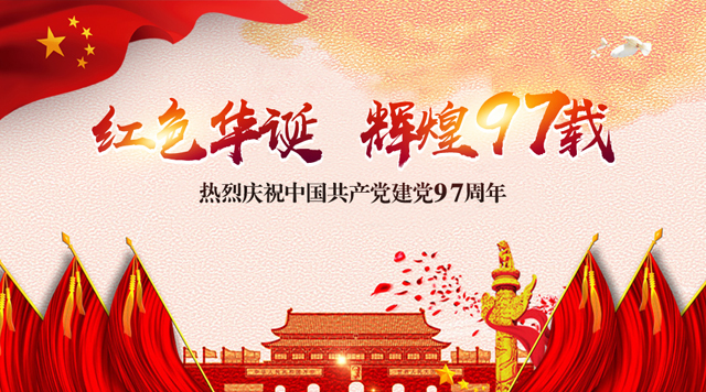 桂林鸿程祝党：生日快乐！