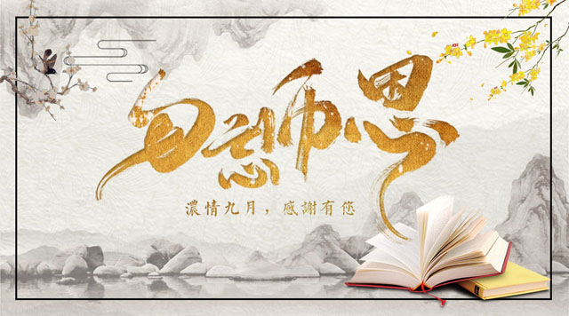 桂林鸿程敬献教师节，感谢师恩！
