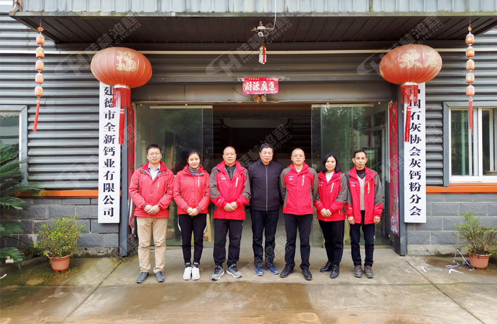 桂林鸿程与建德全新钙业成立石灰深加工技术开发部，助力石灰深加工创新发展！