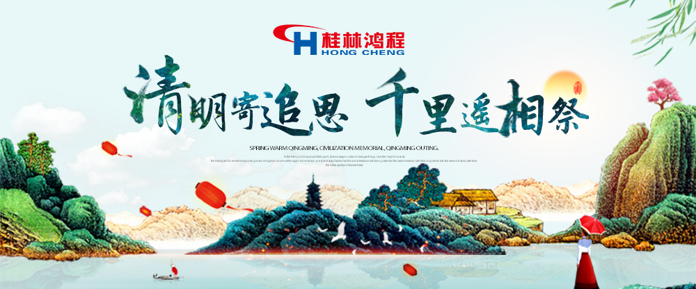 【桂林鸿程?清明节】遥寄相思，传承精神，感恩当下！