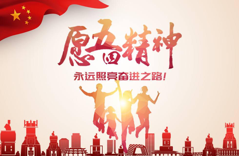 五四青年节｜桂林鸿程致敬奋斗！