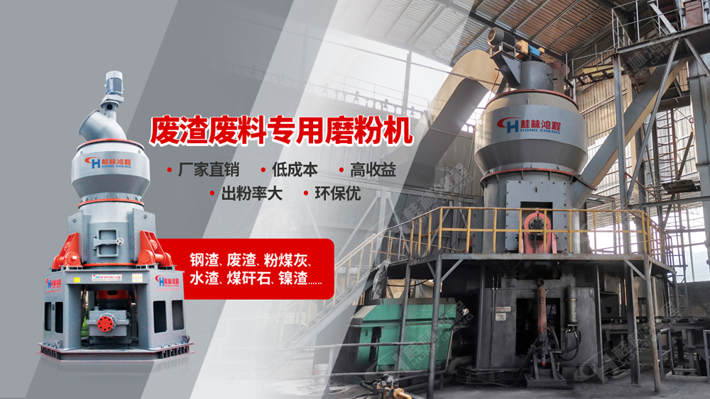 行业聚焦｜立磨厂家如何助力钢渣微粉变废为宝？