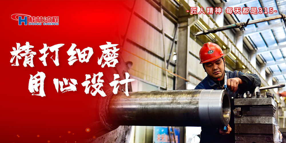 【3?15】匠心制造，无惧考验，桂林鸿程，诚信护航！