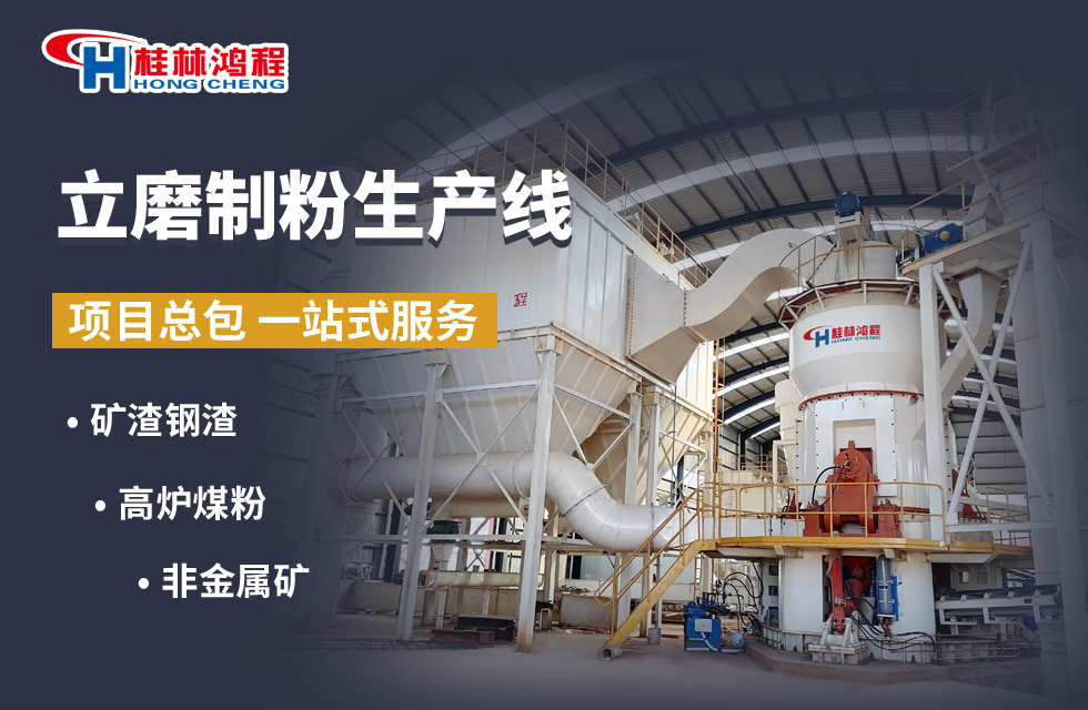 年产60万吨矿渣立式磨粉机助力变废为宝