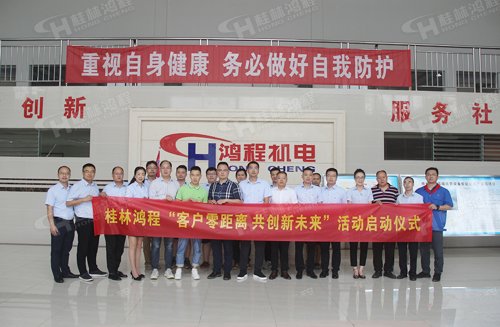 价值服务，始终如一！桂林鸿程“客户零距离 共创新未来”服务活动正式出征
