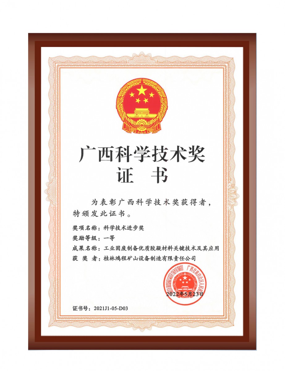 再摘殊荣！桂林鸿程荣获“广西科技进步奖”一等奖