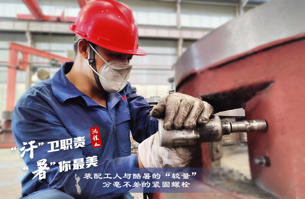战高温，斗酷暑，严守鸿程服务“不降温”