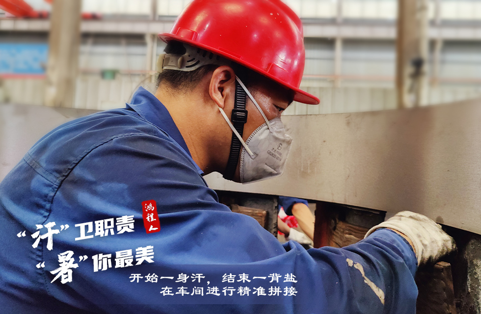 战高温，斗酷暑，严守鸿程服务“不降温”