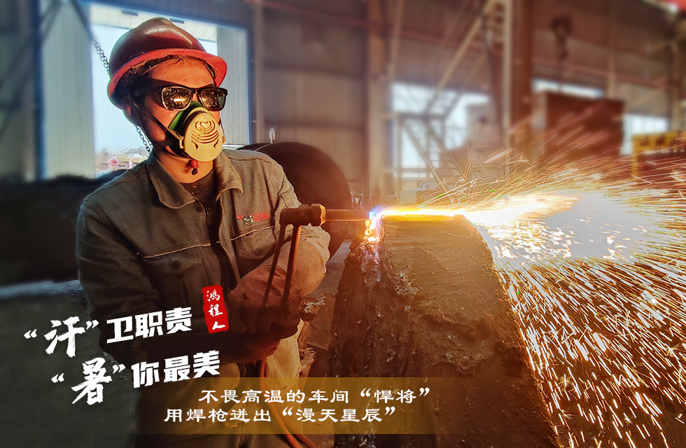 战高温，斗酷暑，严守鸿程服务“不降温”