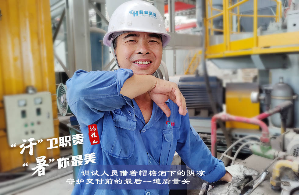 战高温，斗酷暑，严守鸿程服务“不降温”
