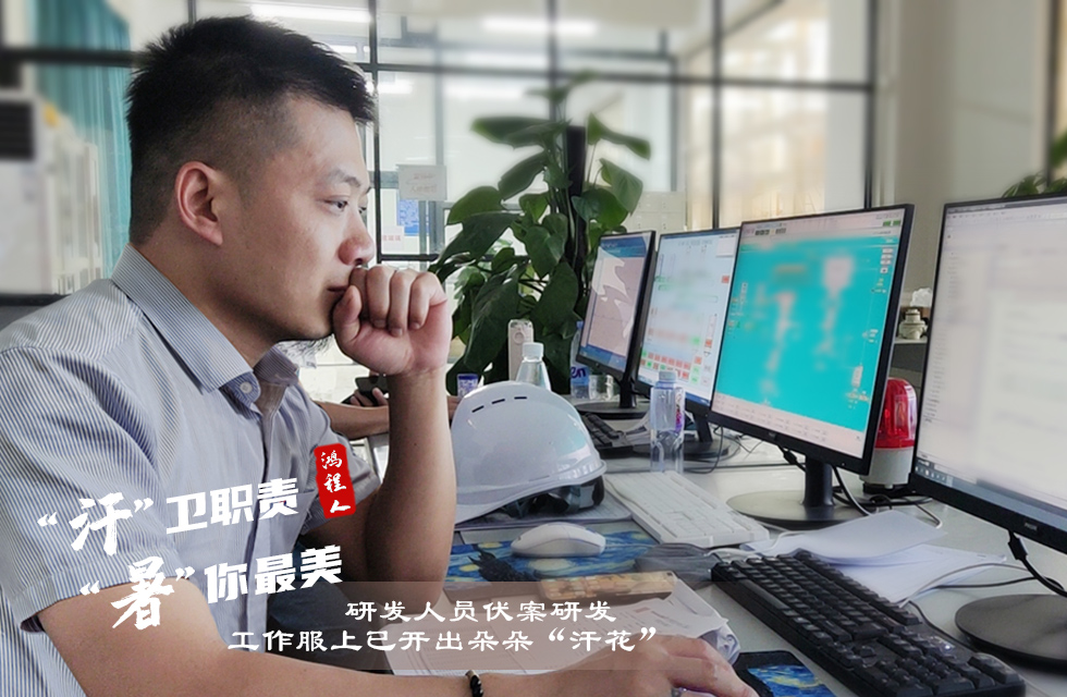 战高温，斗酷暑，严守鸿程服务“不降温”