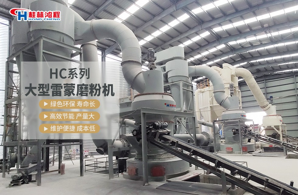 矿石大型雷蒙磨设备客户现场案例-桂林鸿程厂家直销